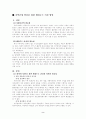 [지방분권과 행정수도 이전] 지역균형 발전을 위한 행정수도이전 방안 2페이지