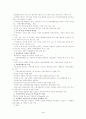 [지방분권과 행정수도 이전] 지역균형 발전을 위한 행정수도이전 방안 4페이지