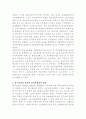소년범의 적정절차 2페이지