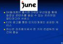 [판매촉진]네이트 온 분석 7페이지