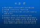 [마케팅]TTL광고분석 14페이지