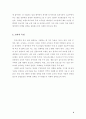 마케팅사례분석(래미안아파트) 6페이지
