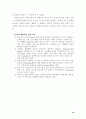 마케팅사례분석(래미안아파트) 16페이지