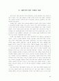 마케팅사례분석(래미안아파트) 17페이지