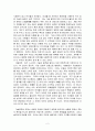 과학 기술과 자연환경과의 관계 2페이지