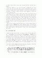 일제의 토지조사사업 3페이지