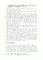 일제의 토지조사사업 4페이지