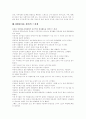 봉사활동의 경험사례와 자원봉사자의 효율적인 관리방안... 3페이지