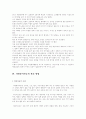 봉사활동의 경험사례와 자원봉사자의 효율적인 관리방안... 5페이지