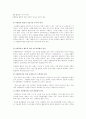 봉사활동의 경험사례와 자원봉사자의 효율적인 관리방안... 8페이지