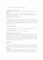봉사활동의 경험사례와 자원봉사자의 효율적인 관리방안... 9페이지