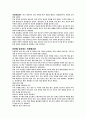전통태교법과 단계별 발달 특징 2페이지