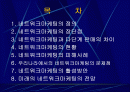 우리나라 네트워크마케팅의 현황 2페이지