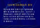 우리나라 네트워크마케팅의 현황 3페이지