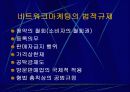 우리나라 네트워크마케팅의 현황 12페이지