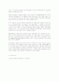 소나무의 솔잎효과에 관하여.... 5페이지
