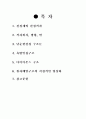 (고체물리학) 물질의 결정구조에 관하여 2페이지