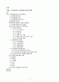 우리나라 실버산업 발전 방향 2페이지
