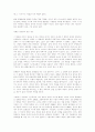 영화감상문 -『친구』에 관한 비평과 사회적 갈등문제 6페이지
