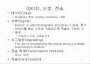 1. 정보통신개요 4페이지