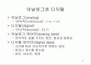 1. 정보통신개요 6페이지