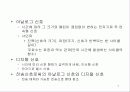 1. 정보통신개요 7페이지