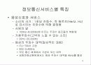 1. 정보통신개요 9페이지