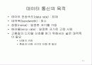 1. 정보통신개요 11페이지