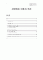 전염병과 인류의 역사 1페이지