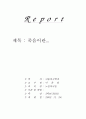 죽음이란 1페이지
