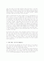 미국 무역 정책의 역사와 무역 정책에 있어서의 이데올로기. 4페이지