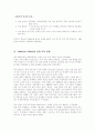 미국 무역 정책의 역사와 무역 정책에 있어서의 이데올로기. 6페이지
