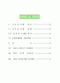 전자상거래현황,문제점,대응방향,02정책실적,03년추진계획,통계결과 2페이지
