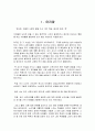내가 생각하는 우리사회의 당면과제와 개선해 나가야 할 방향... ( 교사 ) 1페이지