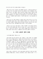 내가 생각하는 우리사회의 당면과제와 개선해 나가야 할 방향... ( 교사 ) 2페이지