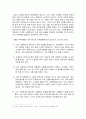 내가 생각하는 우리사회의 당면과제와 개선해 나가야 할 방향... ( 교사 ) 4페이지