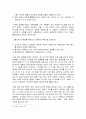 내가 생각하는 우리사회의 당면과제와 개선해 나가야 할 방향... ( 교사 ) 6페이지