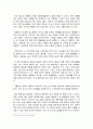 내가 생각하는 우리사회의 당면과제와 개선해 나가야 할 방향... ( 교사 ) 8페이지