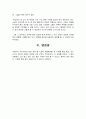 내가 생각하는 우리사회의 당면과제와 개선해 나가야 할 방향... ( 교사 ) 14페이지