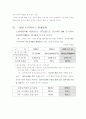 전자상거래현황,전망,문제점,대응방향,02년실적,03년전망 34페이지