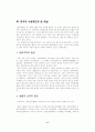 중국의 법제도 6페이지