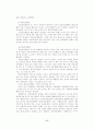중국의 법제도 8페이지