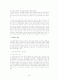 중국의 법제도 10페이지
