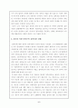 탈북자 문제와 해결방안 6페이지