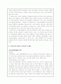 탈북자 문제와 해결방안 7페이지