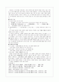 광개토대왕릉비(廣開土大王陵碑) 9페이지