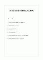 광개토대왕릉비(廣開土大王陵碑) 10페이지