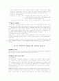 사회변동과 교육팽창 4페이지