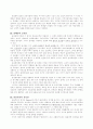 교육의 철학적 기초 (철학의 연구영역, 전통적 철학과 교육) 4페이지