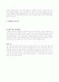 교육의 철학적 기초 (철학의 연구영역, 전통적 철학과 교육) 6페이지